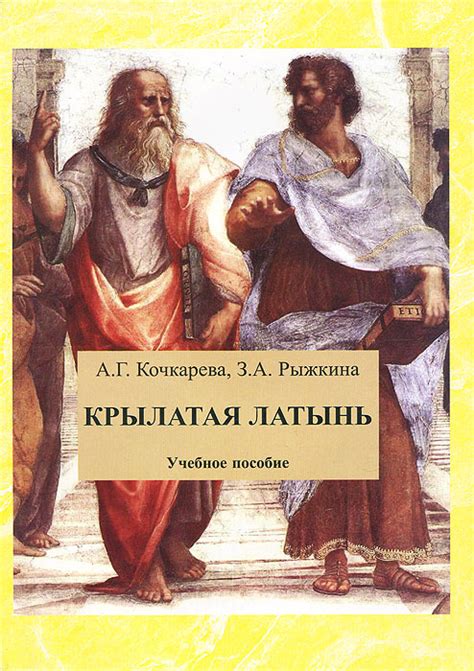 Характеристики Крылатая латынь, подробное описание товара. Интернет ...