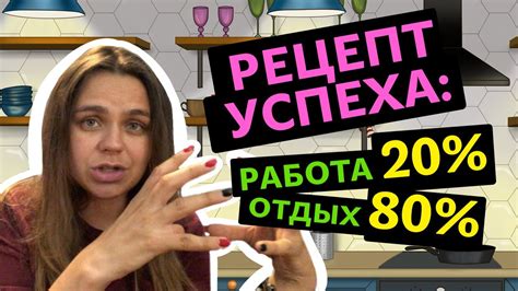 Почему важно работать меньше, а отдыхать больше - YouTube