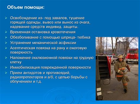 Медицинская эвакуация. Объем мед. помощи в очагах катастроф ...