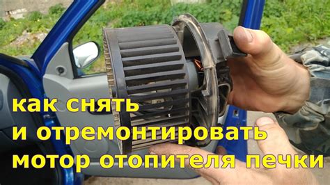 Как снять и отремонтировать мотор отопителя на Рено Логан, Лада Ларгус ...