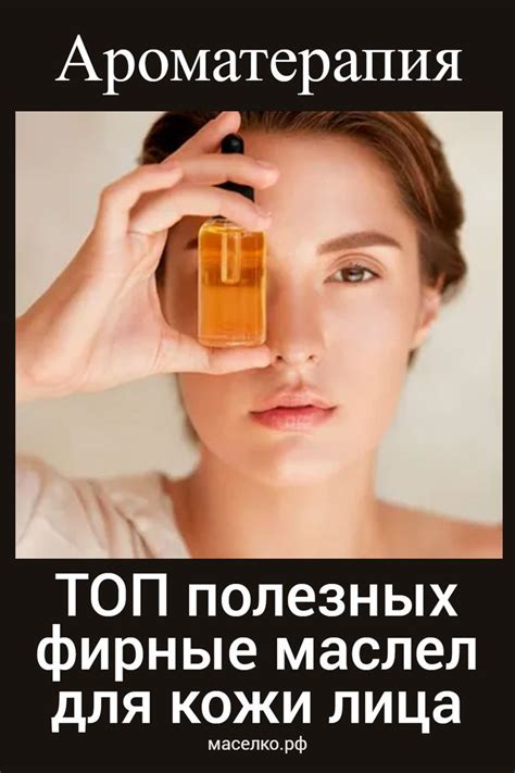📌Лучшие масла для молодости кожи лица ⤵️