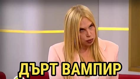 ЛИЧНАТА БАБА ЯГА НА БЕРЛУСКОНИ. ПЪРВА ЧАСТ. - YouTube