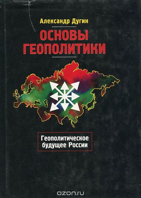 Основы Геополитики | Paideuma.TV