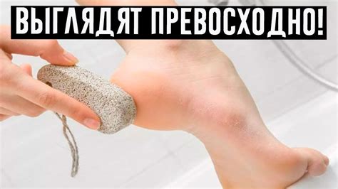 ИСПОЛЬЗУЙТЕ пемзу для пяток правильно! Пяточки будут невероятно мягкими ...