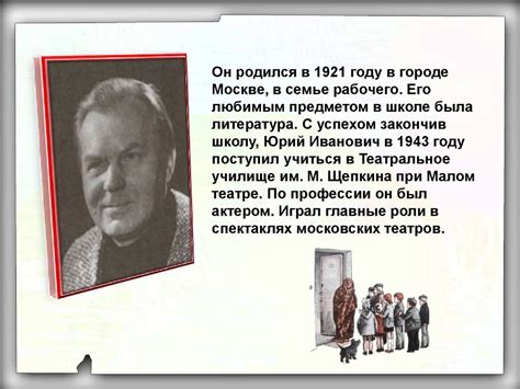 Юрий Иванович Ермолаев, рассказ «Проговорился» - презентация онлайн