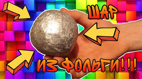 Шар из фольги!!! - YouTube