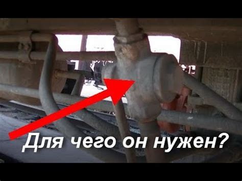 Для чего он нужен ? Разобщительный кран вагона. ЖЕЛЕЗНАЯ ДОРОГА ...