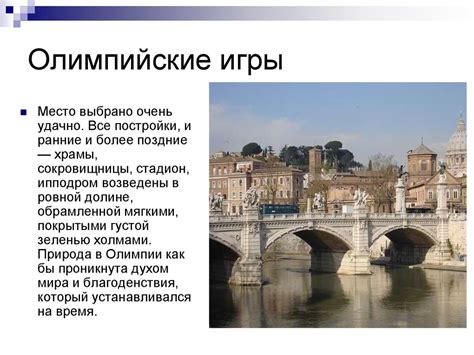 Достижения культуры Древних Греции и Рима - презентация онлайн