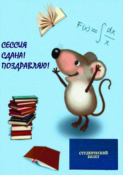Открытки со сдачей Сессии, Экзамена