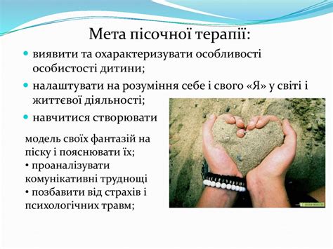 Пісочна терапія - презентация онлайн