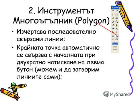Презентация на тему: "Изчертаване на прави линии. 1. Инструментът Линия ...