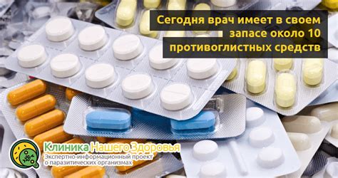 Препараты от паразитов и глистов - лучшие лекарства и таблетки
