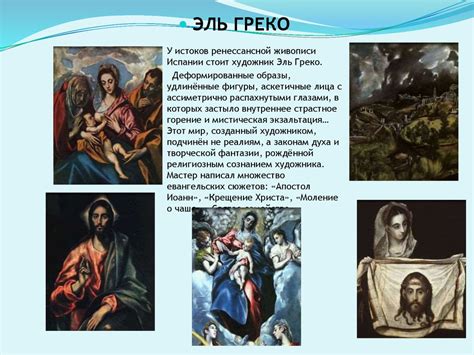 Художественная культура 17 века: многоголосие школ и стилей. Живопись ...