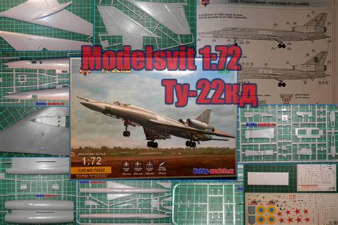 модель Modelsvit 1/72 Ту-22 | Модельный блог