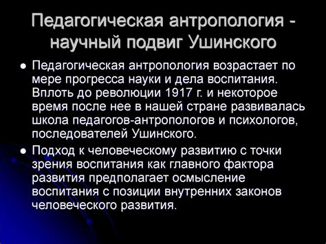 Константин Дмитриевич Ушинский - презентация онлайн