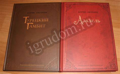 Информация, Книги - Азазель и Турецкий гамбит. - Игрушкин Дом