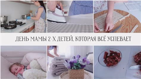 УСПЕЕМ ВСЁ 👩‍👦‍👦СУПЕР МОТИВАЦИЯ 🤩ДЕНЬ МАМЫ 2-Х ДЕТЕЙ - YouTube