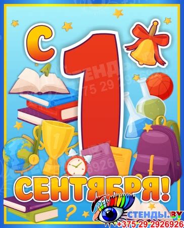 Купить Праздничный вертикальный баннер на 1 сентября для школы 📄 с ...