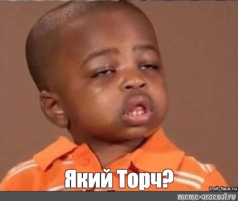 Meme: "Який Торч?" - All Templates - Meme-arsenal.com