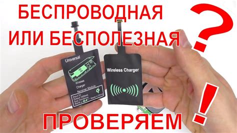 ⚡ЗАРЯД БЕЗ ПРОВОДОВ ДЛЯ ЛЮБОГО СМАРТФОНА НЕ МИФ! - YouTube
