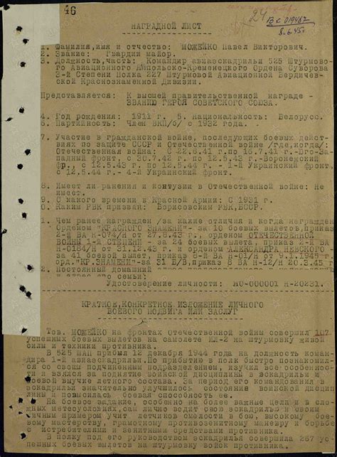 Список Героев Советского Союза (Модин — Москалёв) — Википедия