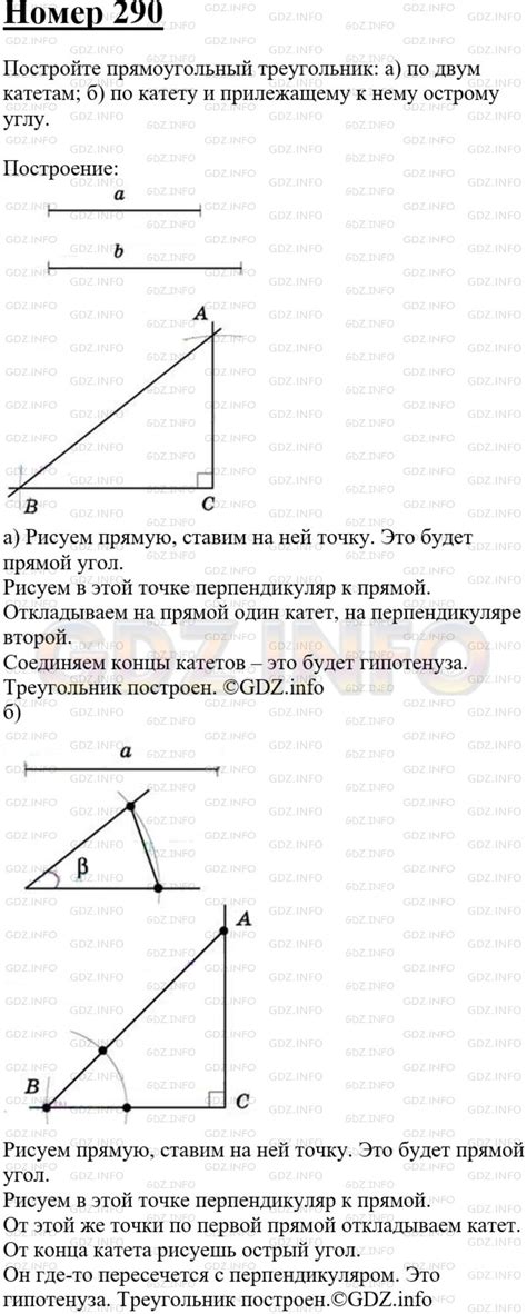 Номер №290 - ГДЗ по Геометрии 7-9 класс: Атанасян Л.С.