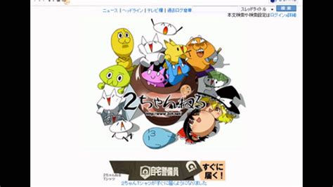 2CH 2ch まとめ 2ch 検索 - YouTube