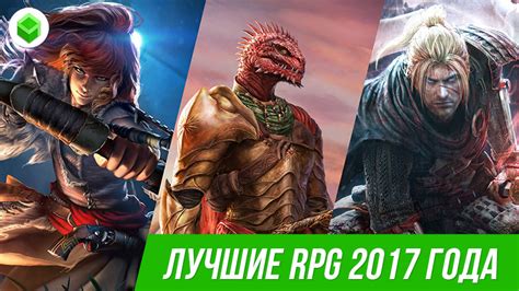 RPG 2017 года на PC - лучшие игры