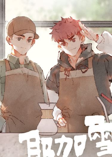 Иргачеффе (Yirgacheffe) - 7 Глава - mangamammy