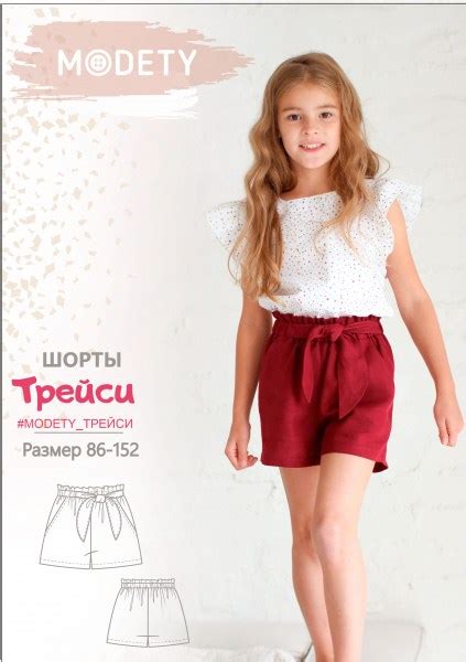 Шорты Трейси - выкройки одежды для девочек