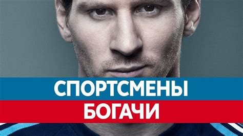 Самые БОГАТЫЕ СПОРТСМЕНЫ мира. Самые высокооплачиваемые спортсмены ...