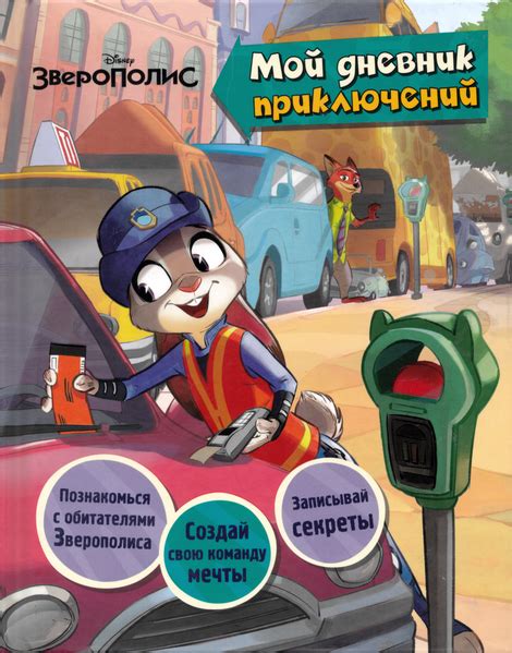 Мой дневник приключений — ВикиФур, русскоязычная фурри-энциклопедия