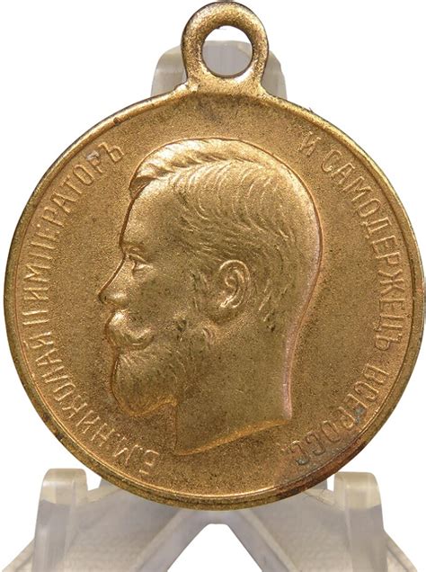 Medal "For zeal" with a portrait of Emperor Nicholas II. Moscow, 1916-1917