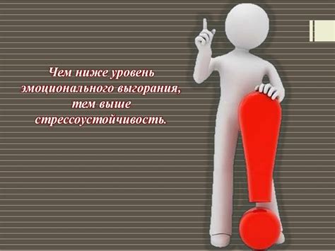 Определение стрессоустойчивости личности - презентация онлайн