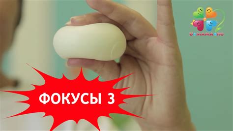Фокусы для детей. Часть 3 - YouTube