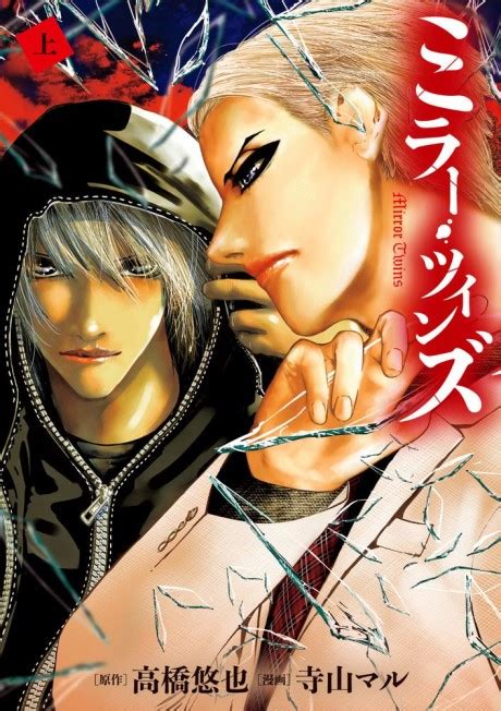 mirror twins anilist