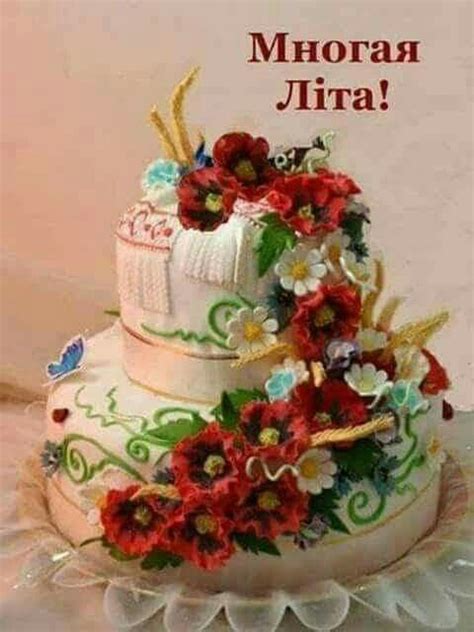 Pin su З днем Народження | Buon compleanno, Torte, Compleanno