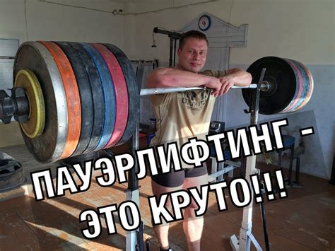 Экипировка для пауэрлифтинга. Штангетки. Украина | Powerlifting, Gym ...