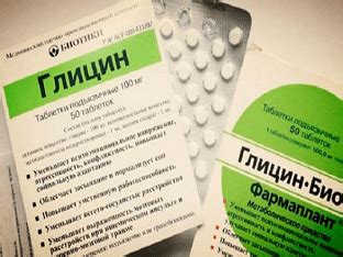 Глицин Био, для чего он нужен. Вреден ли глицин, применение