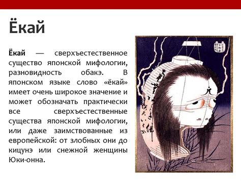 Японская мифология - презентация онлайн