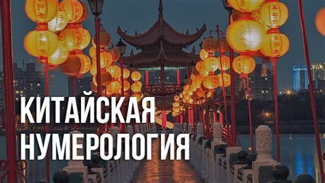 Китайская нумерология: особенности восточных учений о числах