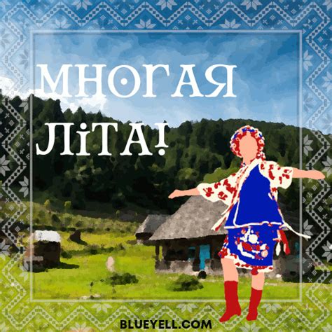 Ukrainian Animated GIFs Українськi анімованi GIFи