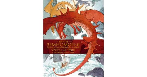 Книги Земноморья. Полное иллюстрированное издание | Доставка по Европе