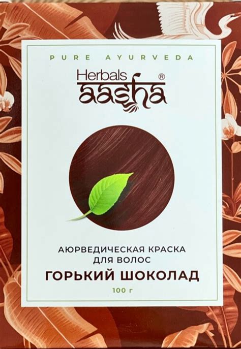 Краска для волос Aasha Herbals Аюрведическая | отзывы