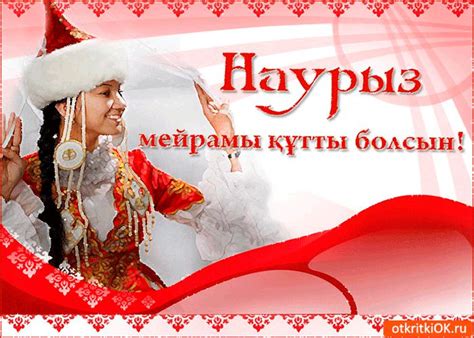 Открытка Наурыз - Праздник марта - Скачать бесплатно на otkritkiok.ru ...