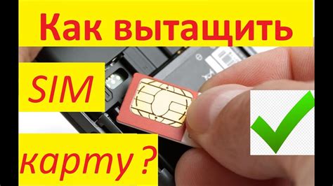 Как вытащить застрявшую симку?не сломав контакты сим приемника. - YouTube