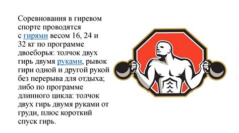 Гиревой спорт - презентация онлайн