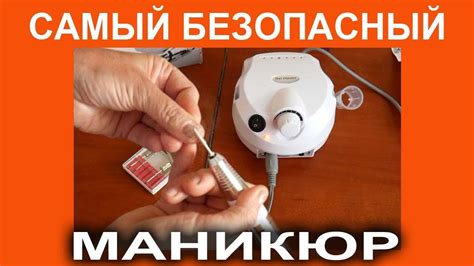 Маникюр самой себе - легко и безопасно - аппаратный маникюр фрезером ...