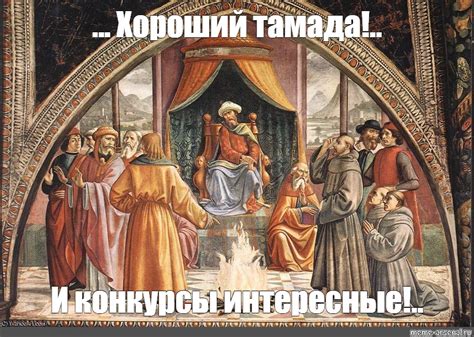 Создать мем "микеле тозини, гирландайо капелла сассетти, доменико ...