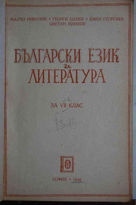 Български език и литература: За VII клас на гимназиите | Ортограф ...